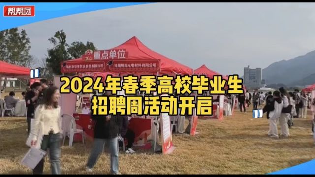 1.14万个岗位!线上线下齐发力 福州这场招聘会千万别错过