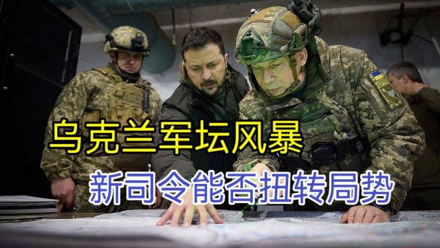 乌克兰新司令亚历山大ⷮŠ瑟尔斯基:传奇战绩与争议并存