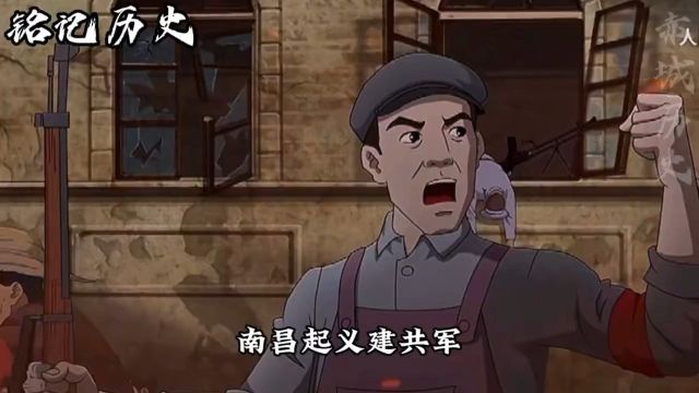 一九二七八月一 南昌起义建共军