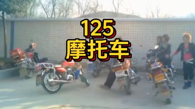 125摩托车