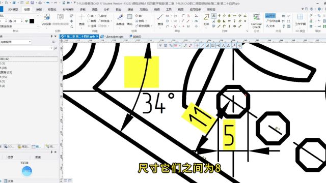 第二章24讲基于TFLEX CAD的二维图绘制下