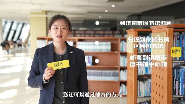 还书归“图”,共建诚信济南!您手中还有未还的书吗?