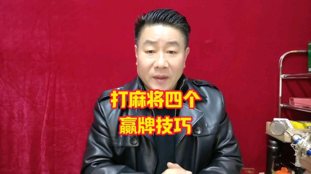 刘老五教你麻将致胜秘诀:从心态到战术,成为桌上霸主只需五步!