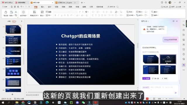 2.推荐一个国内非常好用的PPT工具,用WPS AI制作PPT.