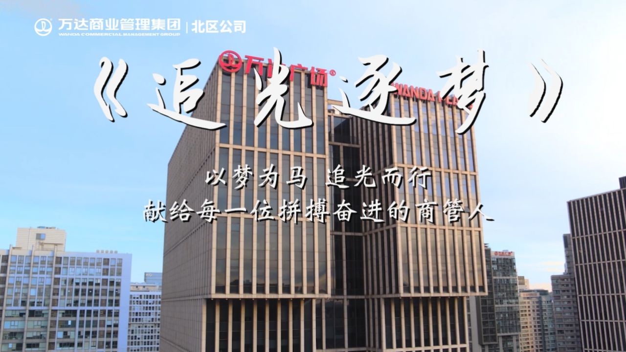 追光逐梦-MV版_高清1080P在线观看平台_腾讯视频