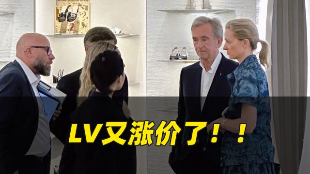 二手奢侈品|LV又涨价了!!