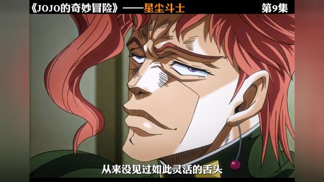 承太郎再次击败新替身! #jojo的奇妙冒险 #动漫解说 #动漫