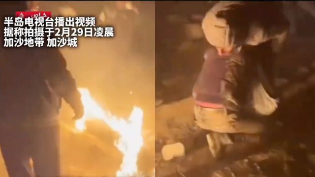 以色列屠杀112人!现场曝光:枪声大作 加沙领食物民众嘶吼逃亡