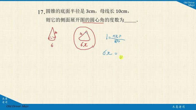 17中考圆锥的侧面展开图,是什么将两者联系了起来?