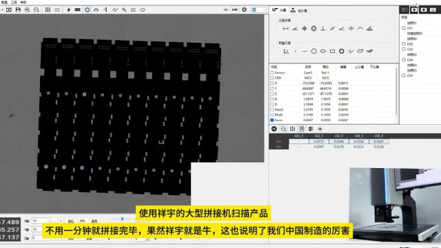 我们的大型拼接机,测量产品尺寸的一台好设备!!!