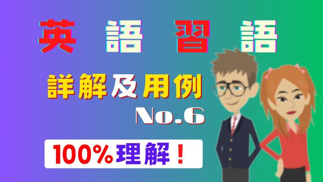 英语谚语详解及用例 No.6  100%理解 | 英语口语 | 英语学习 | Learn English | En listening & speaking