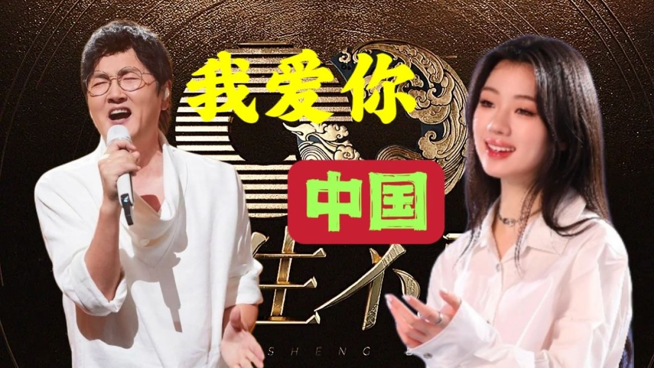 又被声生不息震撼了！全员合唱《我爱你中国》，瞬间沸腾_高清