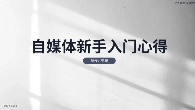 干货 | 给想做公众号的负债人的5个建议