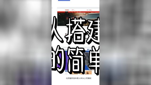 无需编程也能轻松搭建专业网站