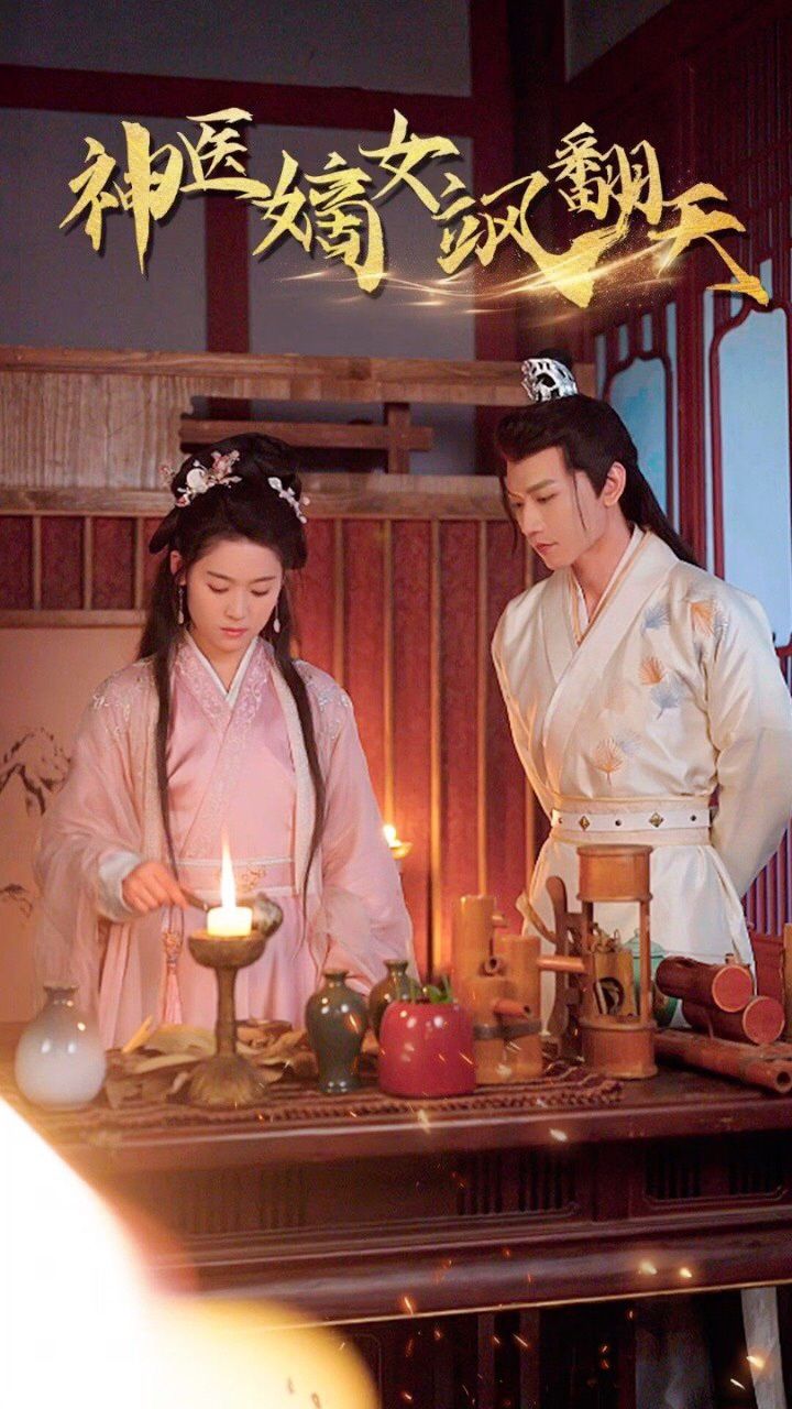 《神医嫡女飒翻天》