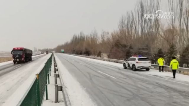 甘肃:河西地区出现降雪,部分高速路临时管制