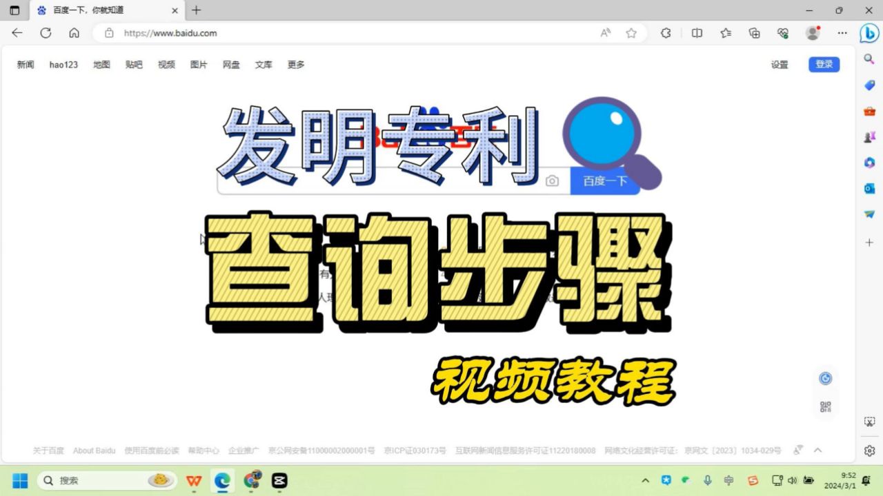 南京圣贝医院发明专利查询步骤(视频教程)