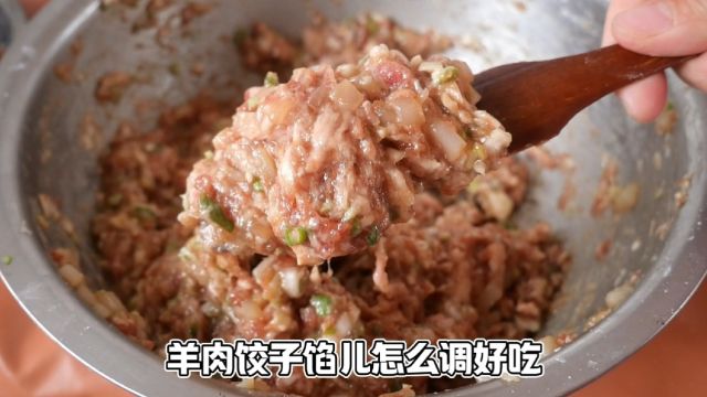 羊肉馅饺子怎样调馅好吃,教你简单做法,鲜嫩多汁馅香味美