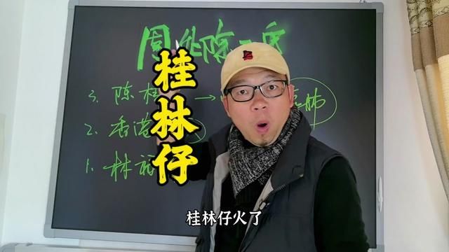 《周处除三害》为什么会出现一个桂林仔?#电影周处除三害