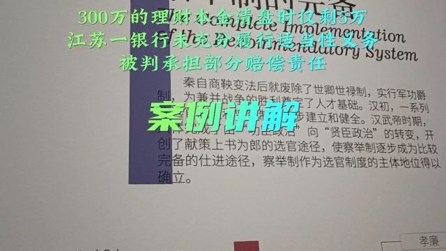 300万的理财本金清盘时仅剩5万江苏一银行未充分履行适当性义务被判承担部分赔偿责任