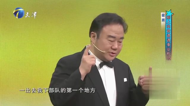 霍勇讲述歌声背后的故事,刚进部队竟遭遇事业瓶颈