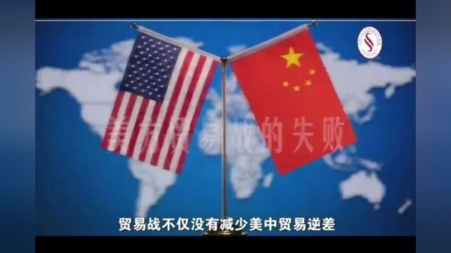 智库报告评估:美国对华贸易战已失败