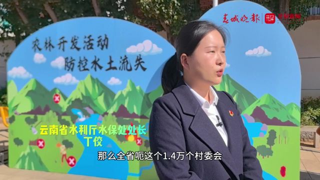 云南省水利厅启动百县万村水土保持科普活动