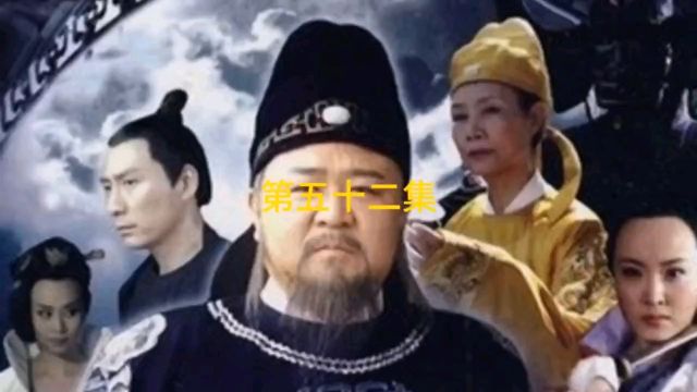 《神探狄仁杰2》第五十二集