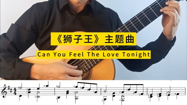 《狮子王》主题曲Can You Feel the Love Tonight