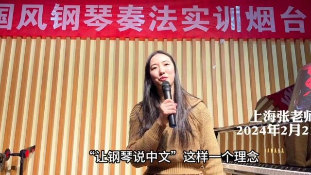 上海张老师学习中国风奏法实训后的感想