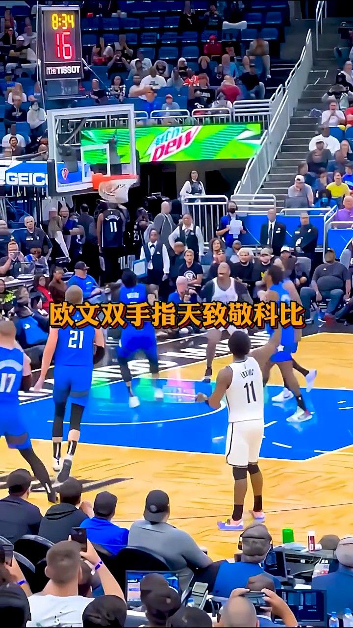 欧文生涯首次得分超双手指向天空那一刻,又想起了那个男人科比篮网分