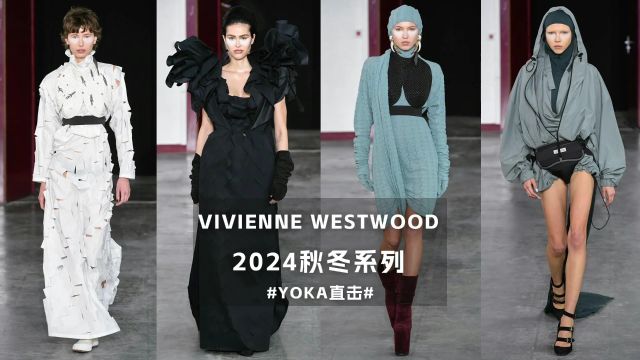 Vivienne Westwood 2024秋冬系列