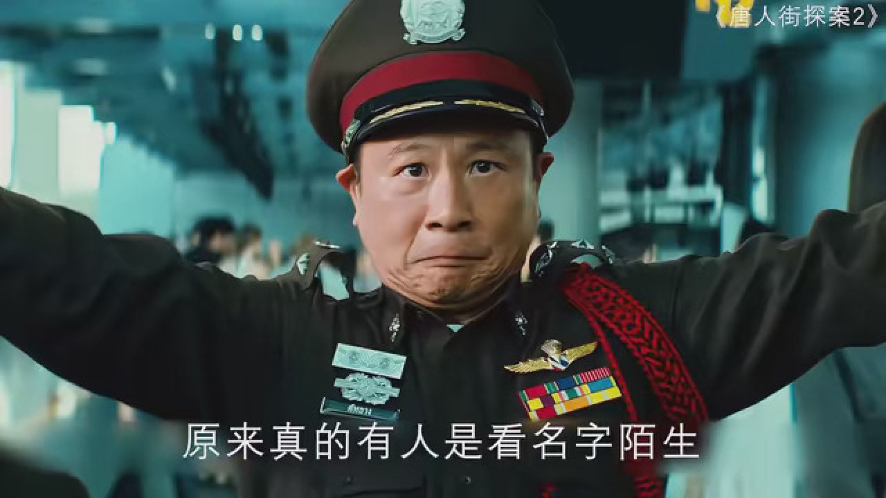快来追新剧 我只记得他是赵高!#网剧唐人街探案2 #张世