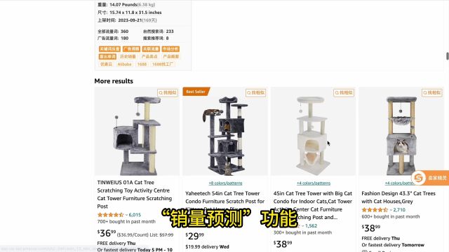 亚马逊销量查询免费工具:卖家精灵“销量预测”查询产品每日销量变化情况