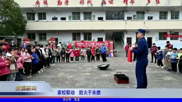 家校联动 防火于未燃