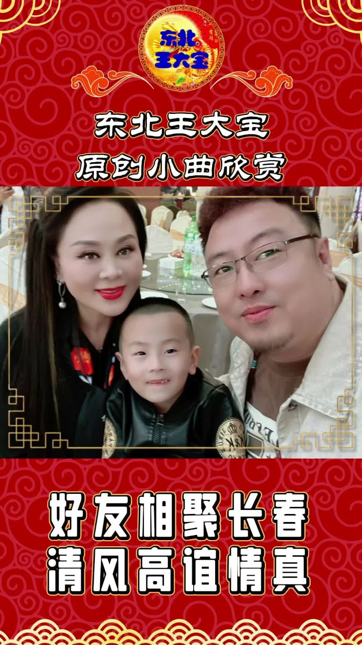好友相聚长春#东北王大宝 #何晓影#温美玲#王小宝#阿厦