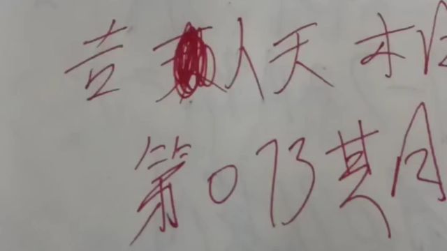 吉人天相,第073期,懂得看过来.