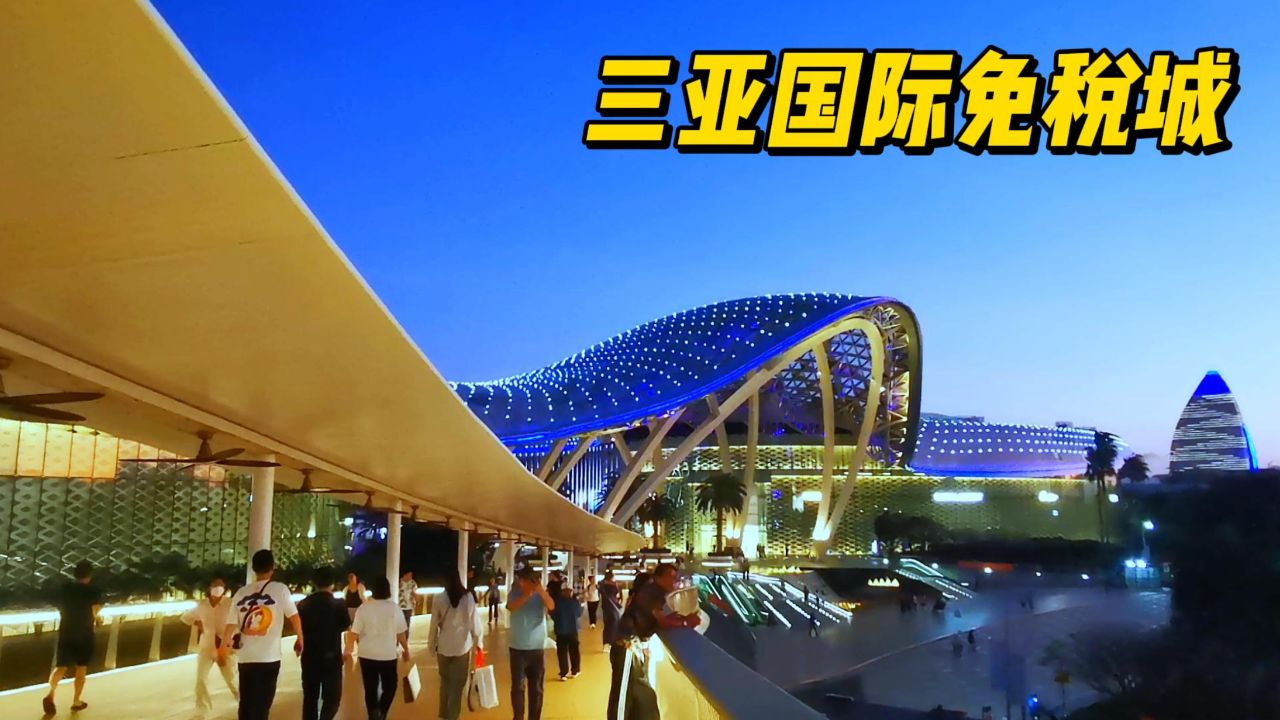 海南三亚国际免税城掠影