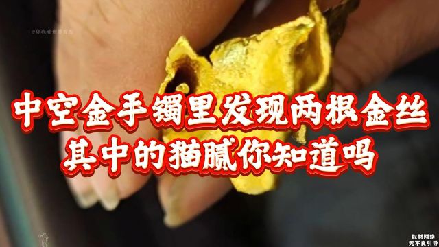 闹大了!老凤祥金手镯加入两根金丝配重,你知道其中的猫腻吗?