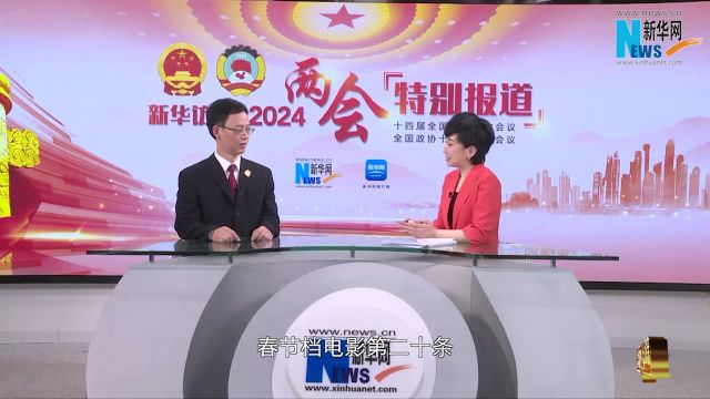 为大局服务 为人民司法 为法治担当——最高检办公厅副主任杨剑波解读最高人民检察院工作报告