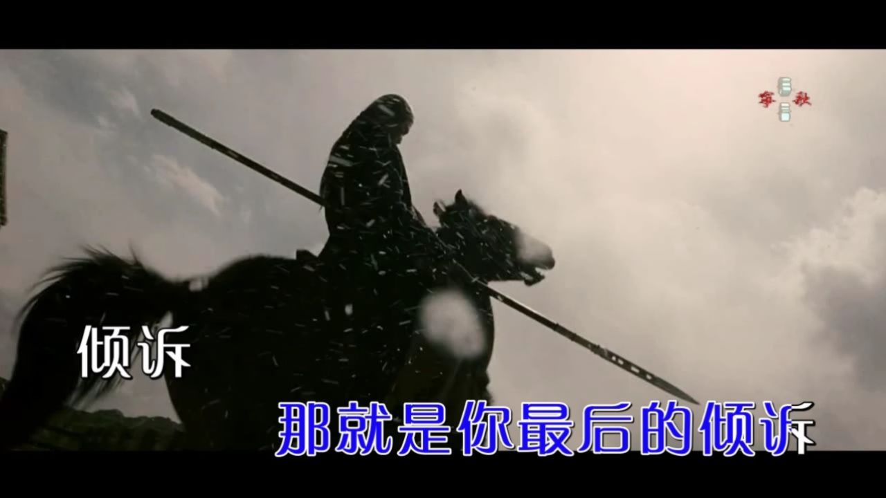 韩磊-最后的倾诉-ktv