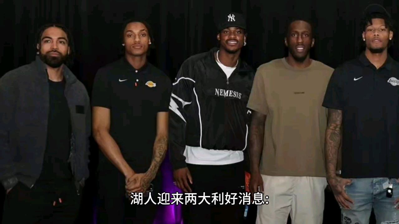 湖人迎来两大利好消息:文森特和范德比尔特都恢复健康很顺利