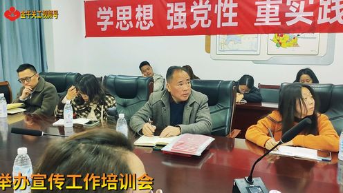 金牛关工视频号152期：成都凤凰山街道关工委举办宣传培训会