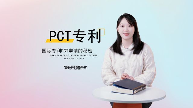 PCT专利申请隐藏着一个大秘密,企业管理者一定要知道