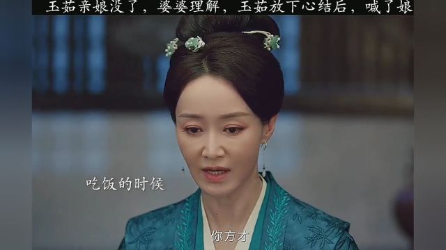 真是好婆婆,孩子们回来没提到顾郎华,婆婆就知道结果了,偷偷的哭,还特别理解玉茹为什么一时间喊不了娘