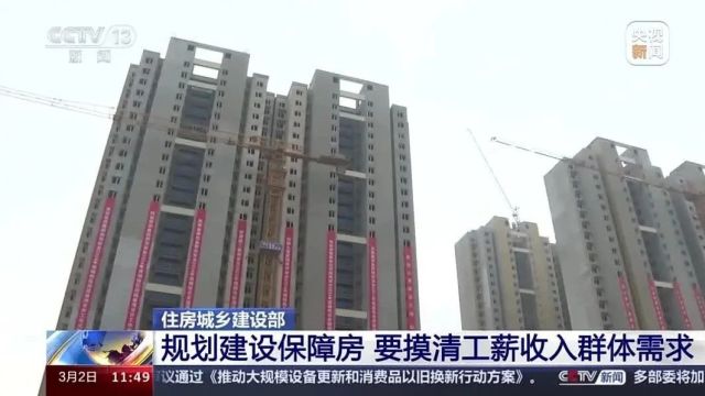 事关住房!住建部最新发布(视频)