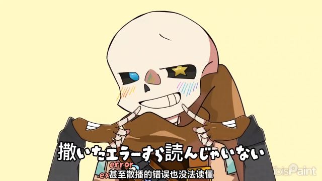 【Undertale动画中文字幕】オーバーライド(Ink!sans)