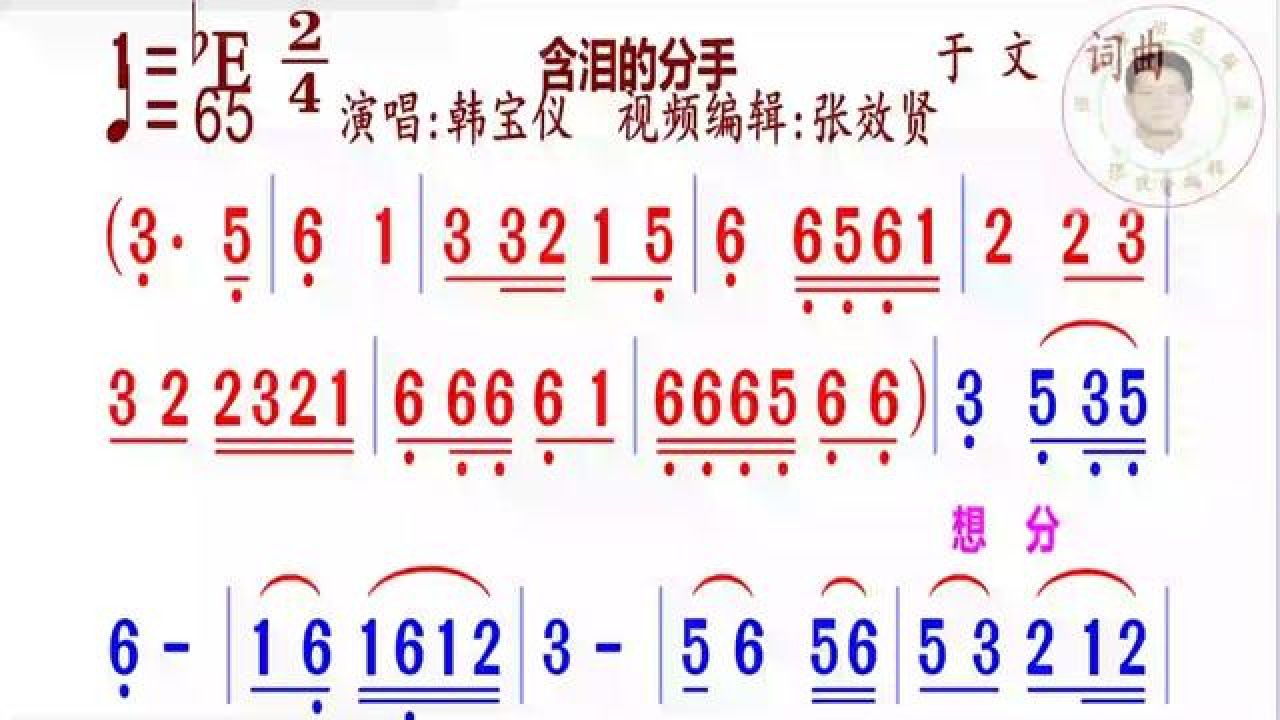 《含泪的分手》简谱演唱完整版