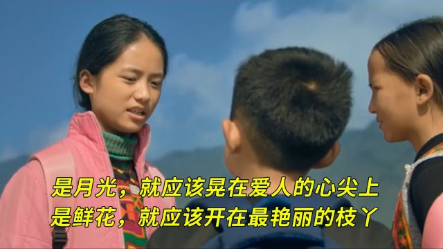 教育之光照亮彝乡,知识充盈孩子的未来人生《阿莫阿依》彝族少女复学追梦故事感动观众!