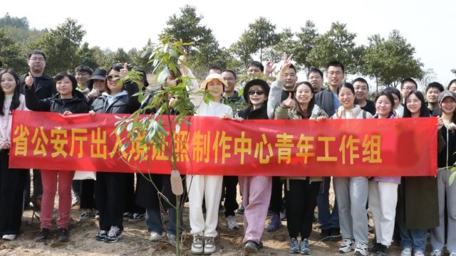 公安厅出入境证照制作中心植树节活动